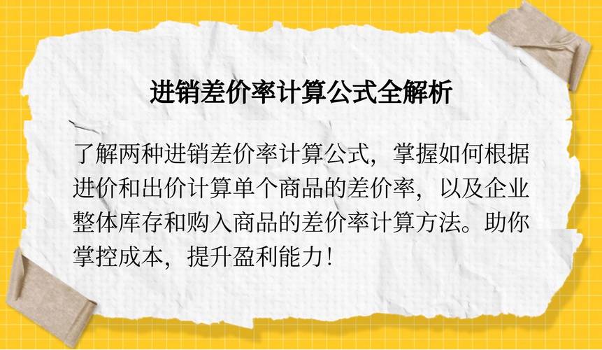进销差价率计算方法及本期已销商品应分摊进销差价公式
