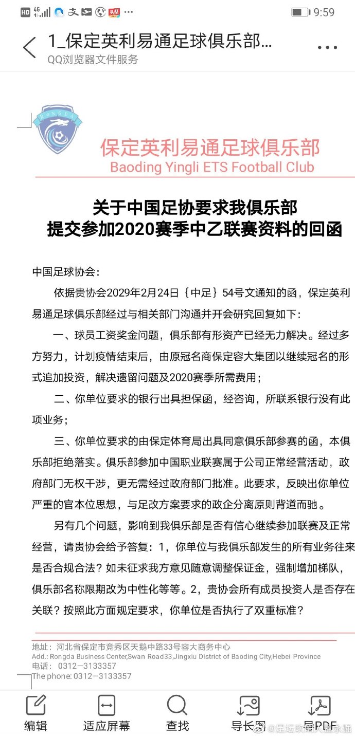 保定容大集团有钱吗_保定容大足协工资争议_保定容大集团冠名投资