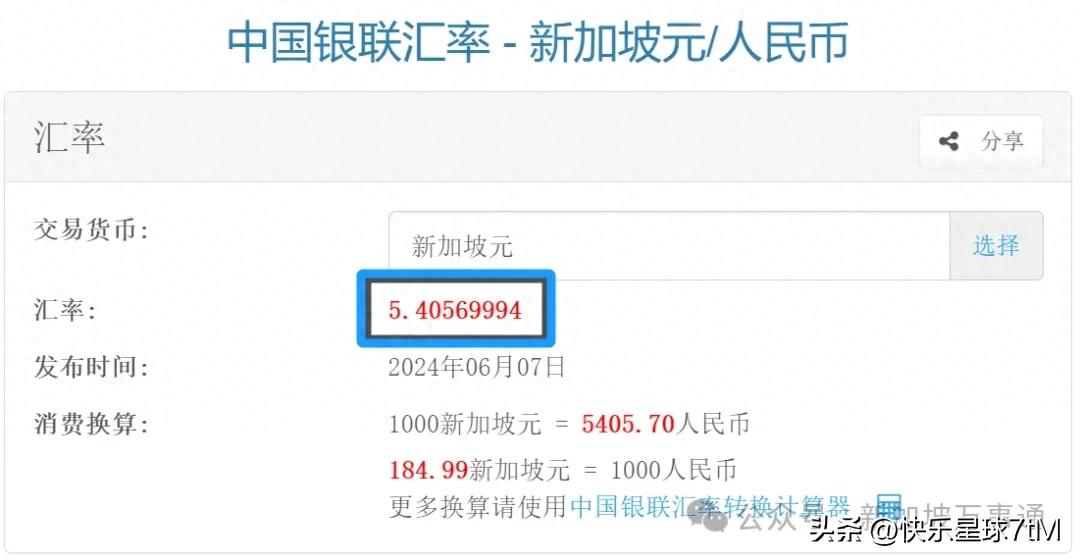 好消息！2个月前新元兑人民币汇率触底反弹，如今已突破5.4