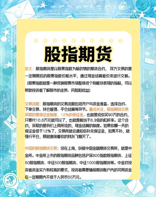 期货与股指期货介绍：基本知识、影响及申请办法详解