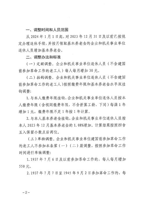 2025企业退休涨养老金最新消息_定额调整挂钩调整倾斜调整_2022年退休人员基本养老金调整通知