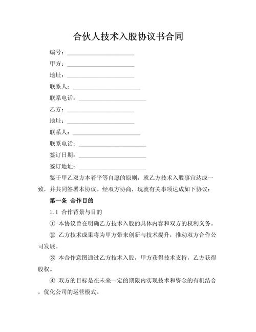 技术入股加资金入股怎么算_餐饮加工技术入股合同_技术入股合同模板