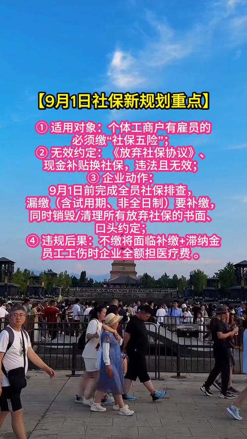 2025年社保新规全面覆盖与权益升级_2025企业退休涨养老金最新消息_强制缴纳社保违规后果严厉