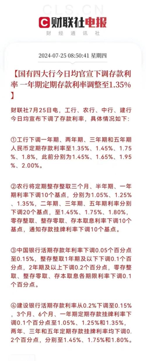 存款利率下调对储户影响_2025年中国银行存款利率表_银行定期存款利率下调