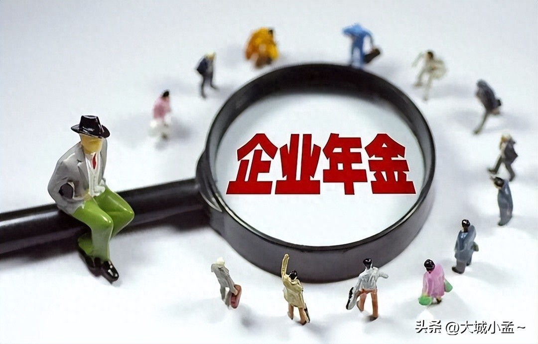 企业年金税前扣除标准揭秘：如何规划你的补充养老账户？看完就懂