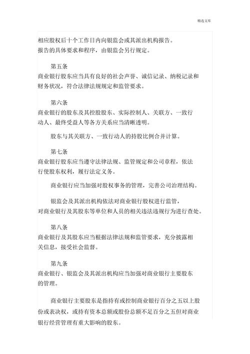 商业银行股权管理办法_商业银行的股权_商业银行股权托管办法