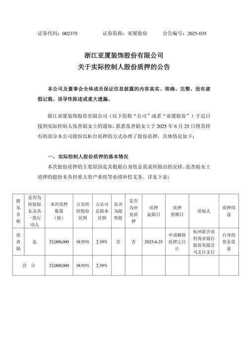 亚厦股份员工涉嫌商业贿赂引关注，发布澄清公告回应