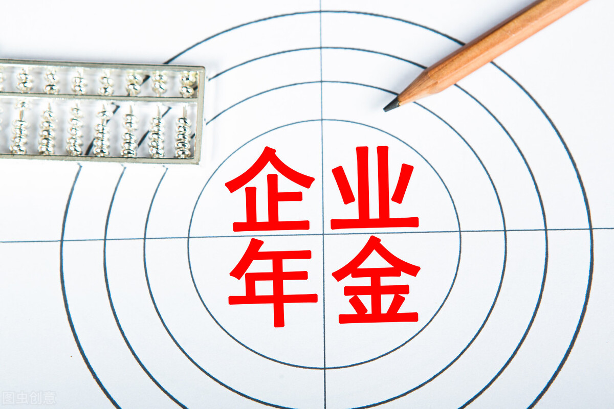 企业年金知识_企业年金税前扣除标准_企业年金缴纳比例