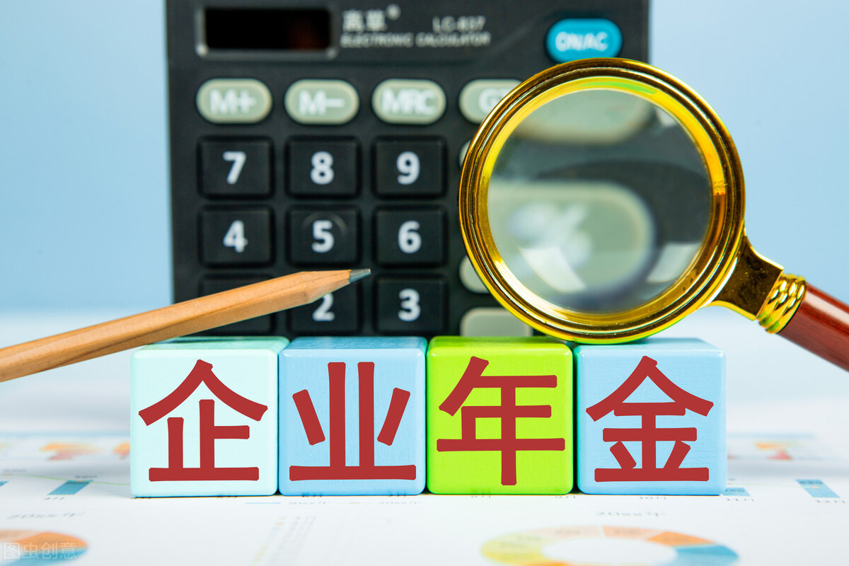 企业年金缴纳比例_企业年金知识_企业年金税前扣除标准