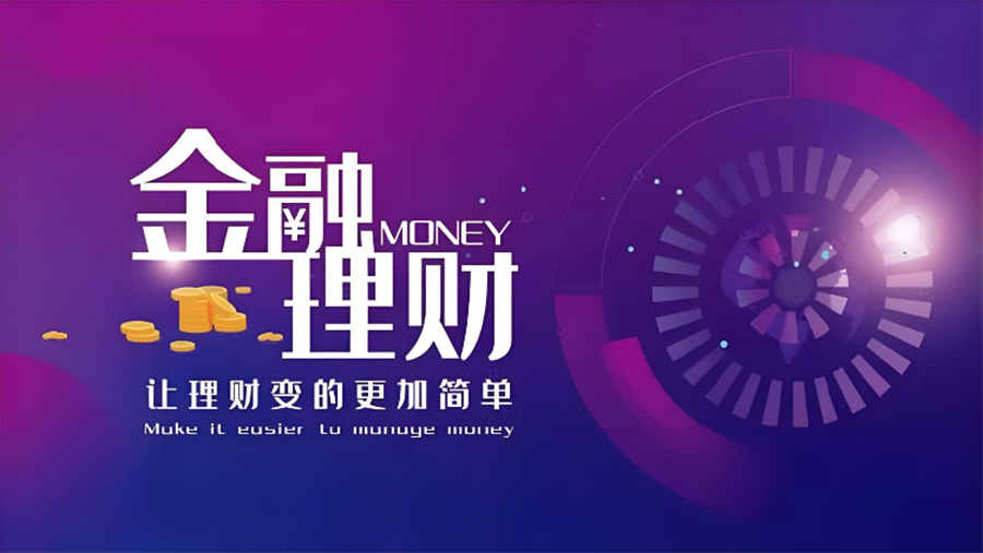 以您为中心的金融服务，定制专属财富解决方案。