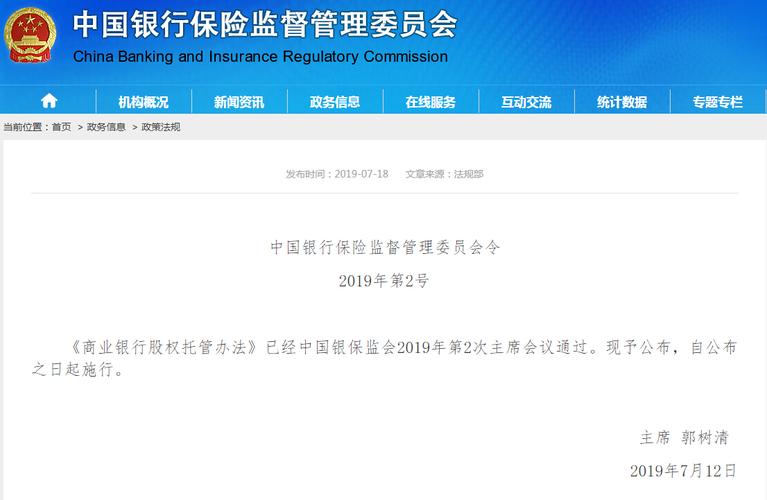 商业银行股权暂行办法_商业银行法股权_商业银行股权管理办法