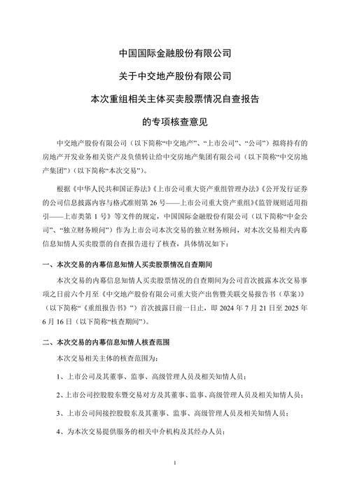 中交地产2024年业绩大幅亏损，复牌后简称变更为*ST中地
