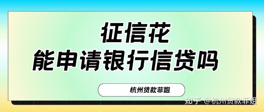 有人征信花了申请过房贷吗_汽车金融机构车贷_征信花了贷款购车