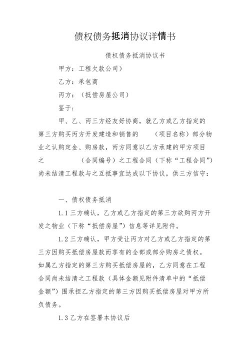 第五百四十九条：债务人可向受让人主张抵销的情形及相关案例