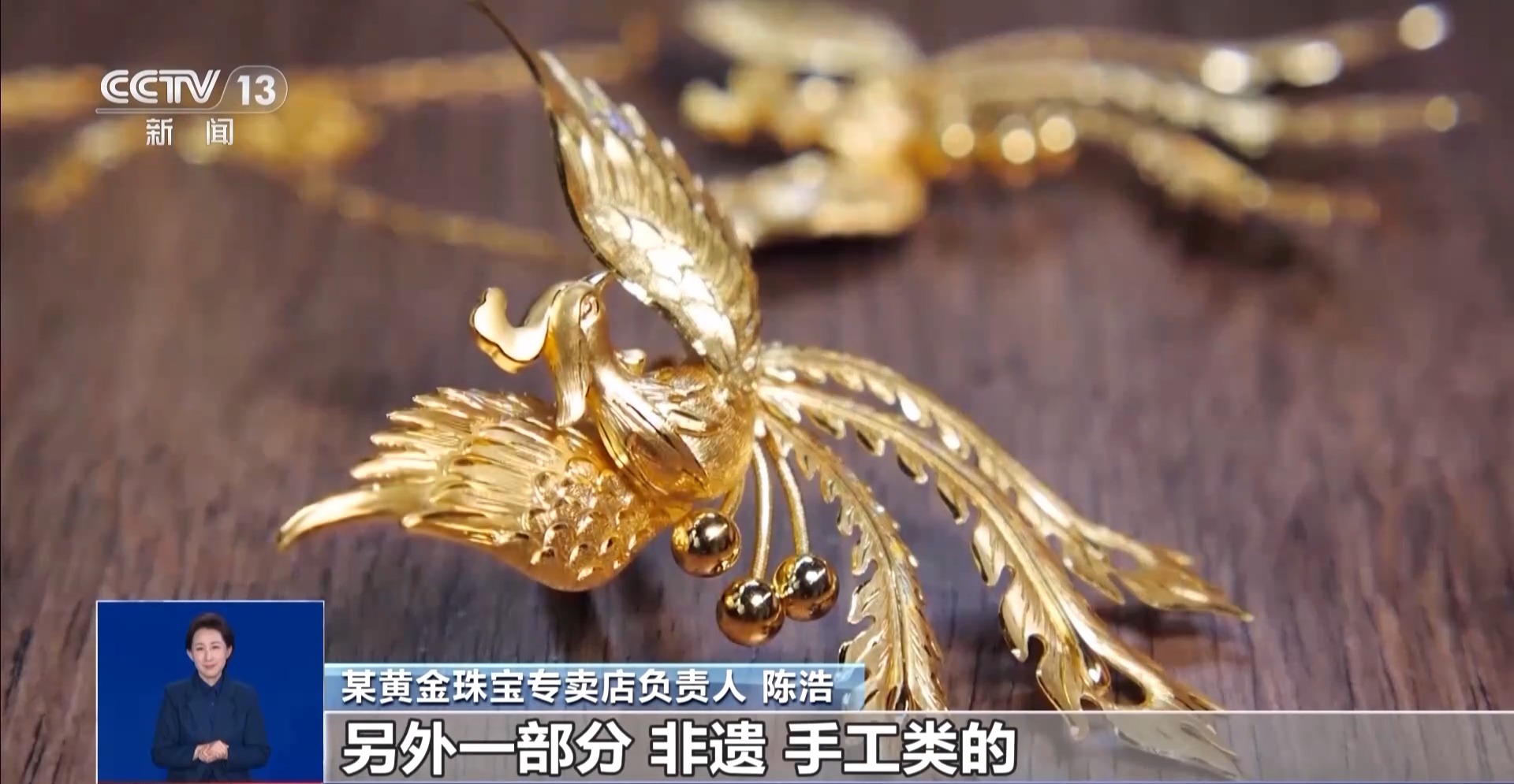 黄金是否会贬值_国际金价波动 黄金首饰消费趋势 小克重金饰受青睐