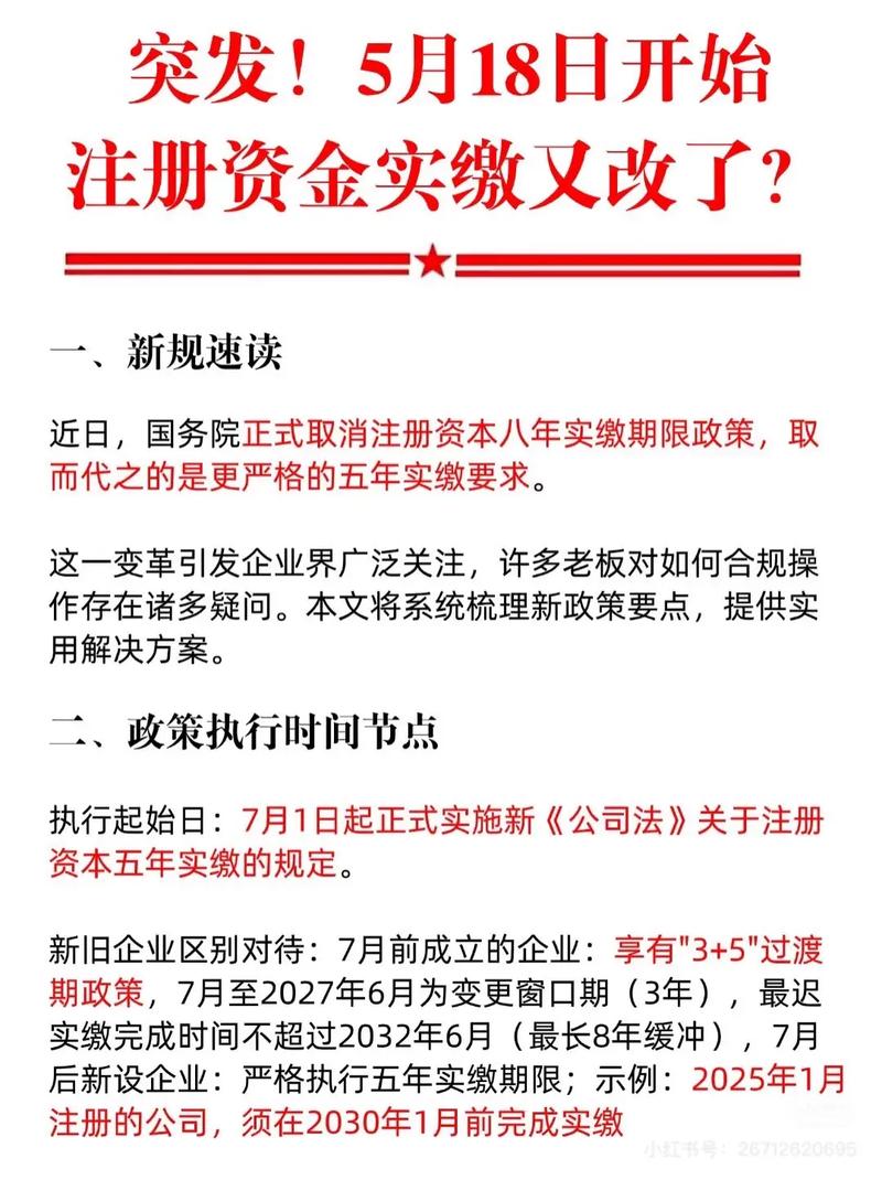 实收资本能否高于注册资本？这些规定你要知道