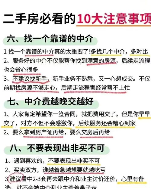 低首付二手房购买注意事项_首付政策审查_二手房做低首付可靠吗
