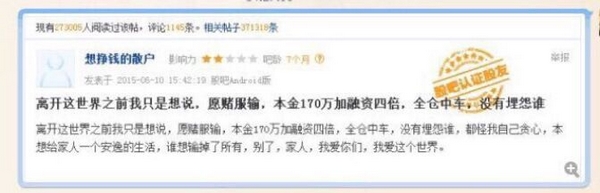 长沙股民 170 万四倍融资全仓一股两跌停赔光跳楼事件详情