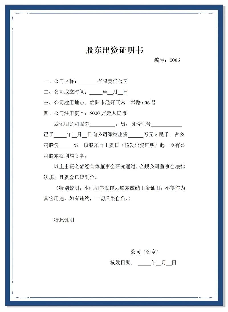 公司股东出资证明相关事宜：资金来源、开办地点及所需载明项目？