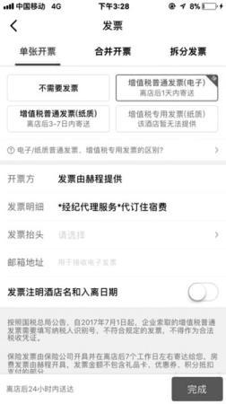 无法通过携程平台预订酒店开具增值税专用发票_携程平台预订酒店发票问题_酒店都能提供增值税专票吗