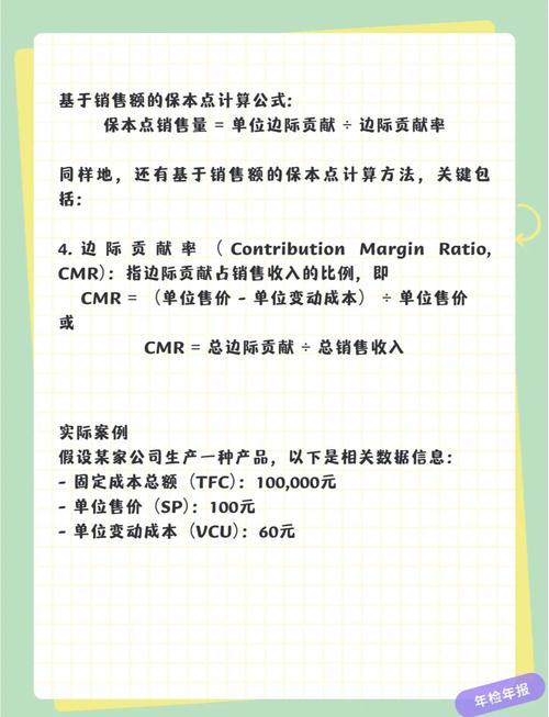 保本点计算公式_确定保本点方法_盈亏平衡点销售额