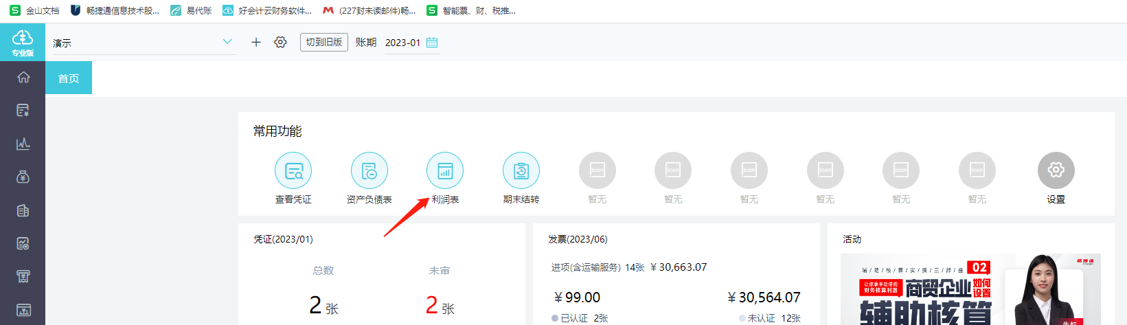 跨境电商成本如何做会计分录