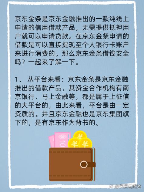 京东金条正规网贷平台深度解析_京东金条金融牌照资质认证_京东金融借钱是正规吗