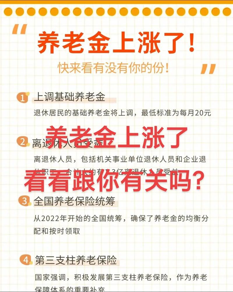 养老金上涨通知发布3个月，多地调整方案已公布：你的养命钱涨了多少？