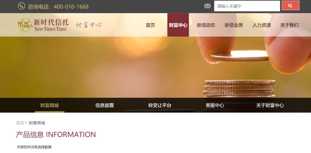 新时代信托投资股份有限公司_新时代信托股权结构_时代信托的产品