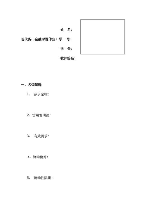 金融学课程考核方式说明：含形成性考核与终结性考试
