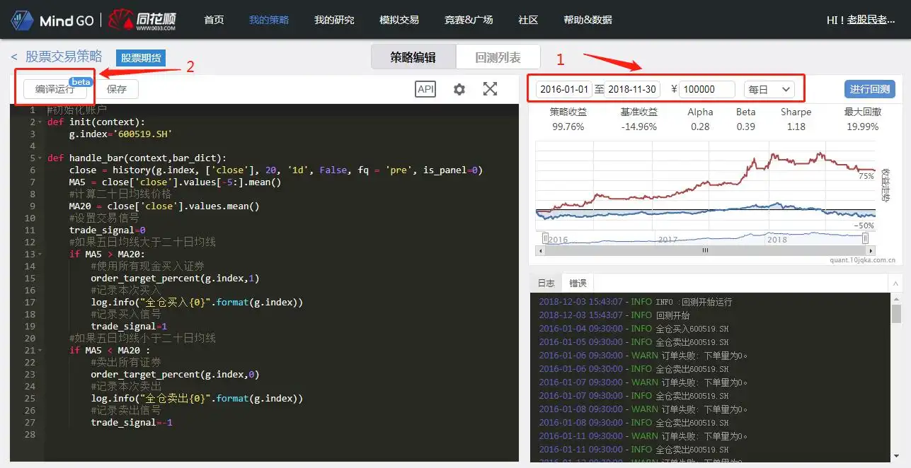 MindGo量化交易平台股票回测引擎介绍，使用方法全在这里