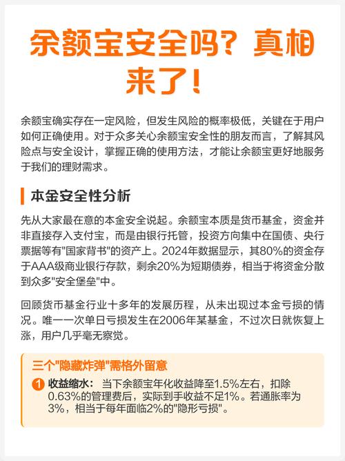 投资余额宝会亏本金吗？对比银行存款，说清风险与安全性