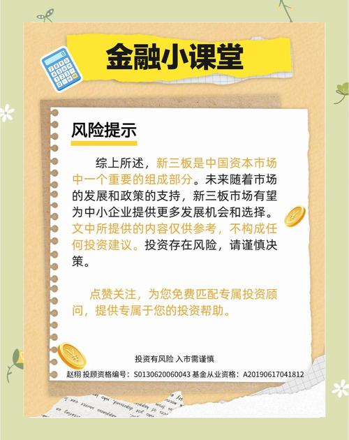 投资新三板有哪些风险？运营、信息与信用风险需警惕