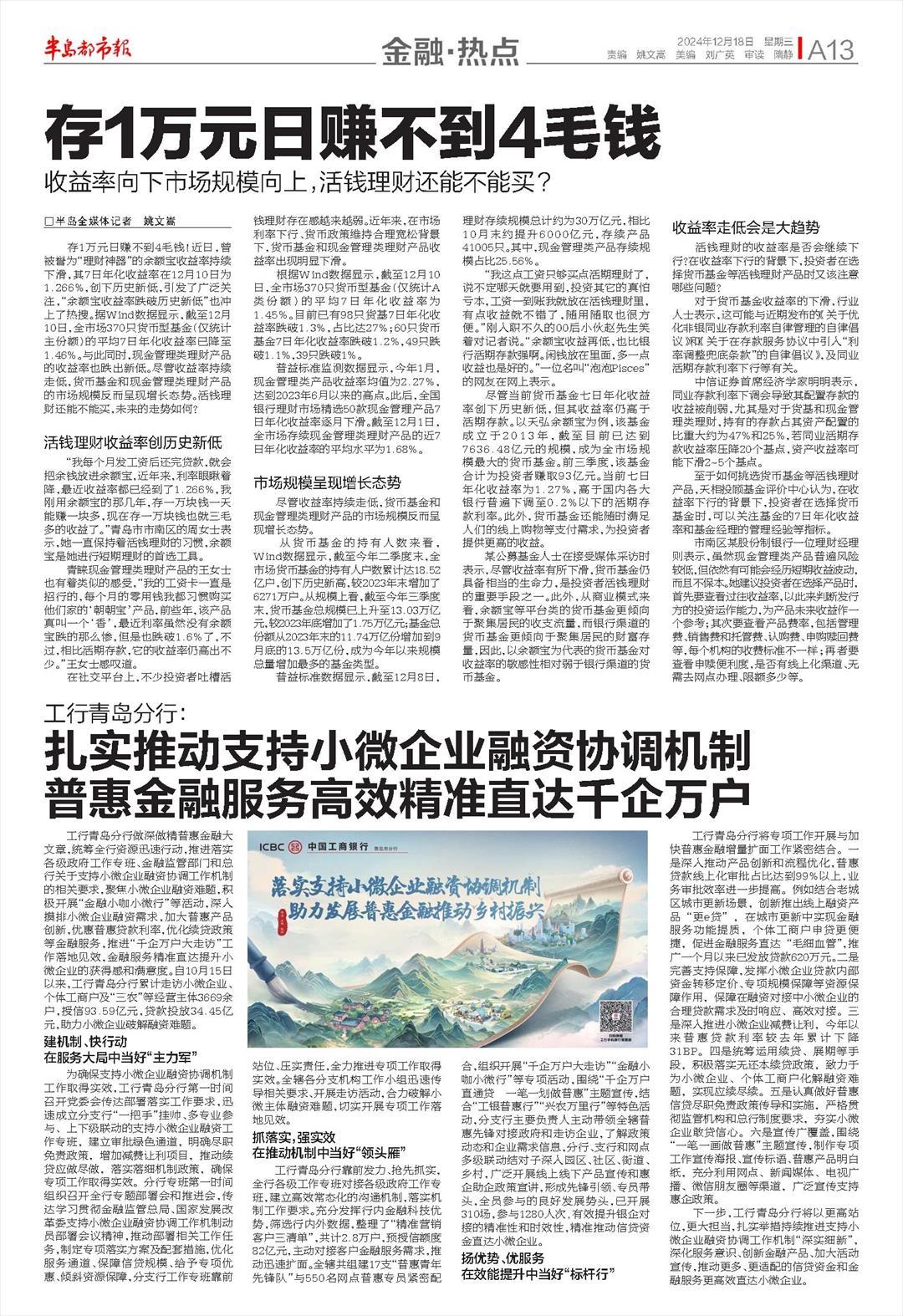 余额宝收益历史新低！放一万一天不到四毛钱，本金会亏损吗？