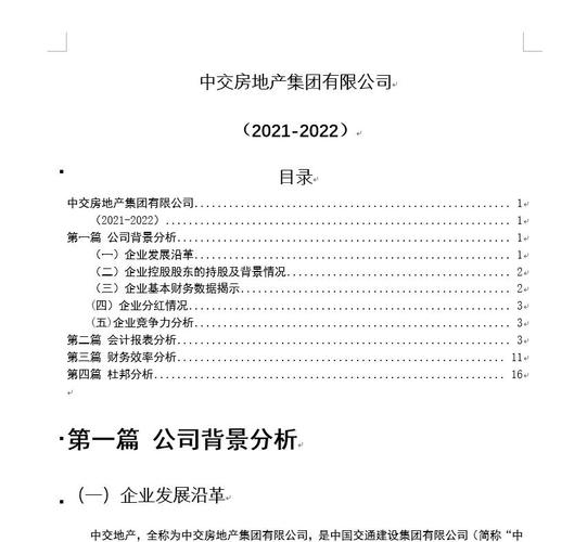中交地产开发有限公司_房地产开发商有限公司_地产开发商公司