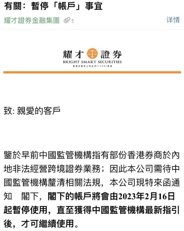 港资券商耀才证券欲关内地客户账户，多家券商称仍可正常使用