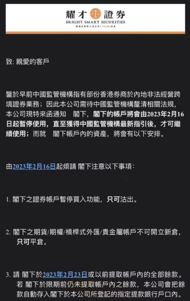 新开户早已叫停!这家券商正式官宣,即将关停内地客户港美股账户!其他机构会跟风吗?