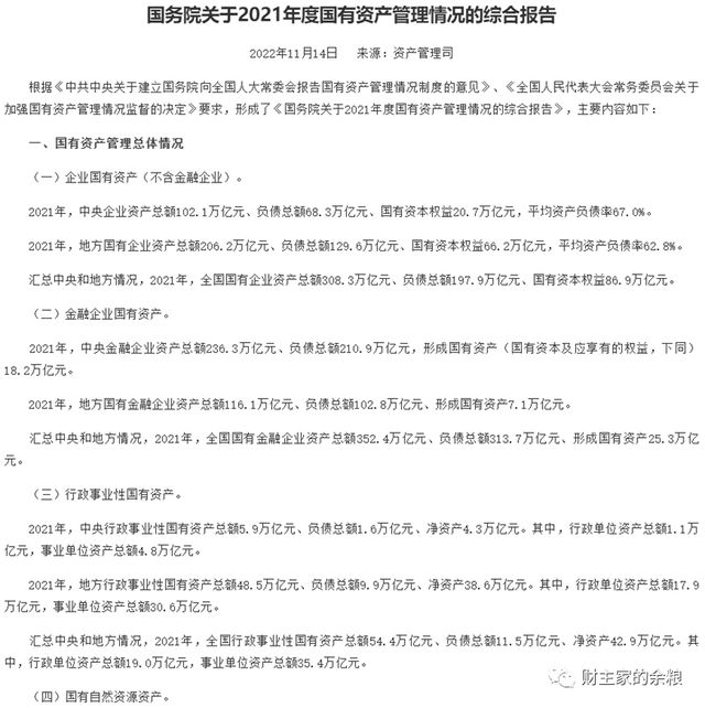 国有企业负债_国有企业负债率多少为正常值_国企负债形成的原因和后果