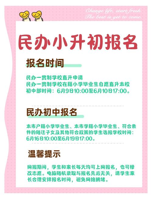 上海小升初民办初中5月6日至8日网上报名，这些要点需注意