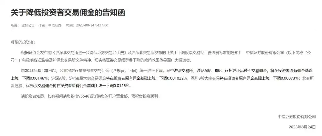 中信证券佣金下调_财信证券交易手续费_中信建投佣金下调