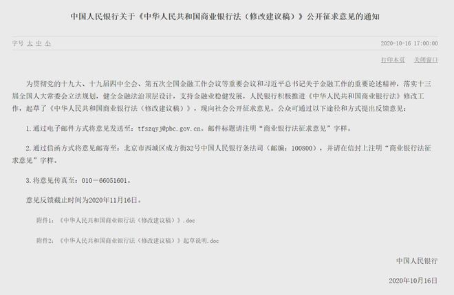 央行法律法规制定权_商业银行法的不足_商业银行法修订