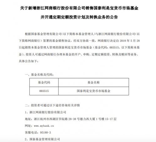国泰利是宝货币市场基金成余额宝第四只货币基金