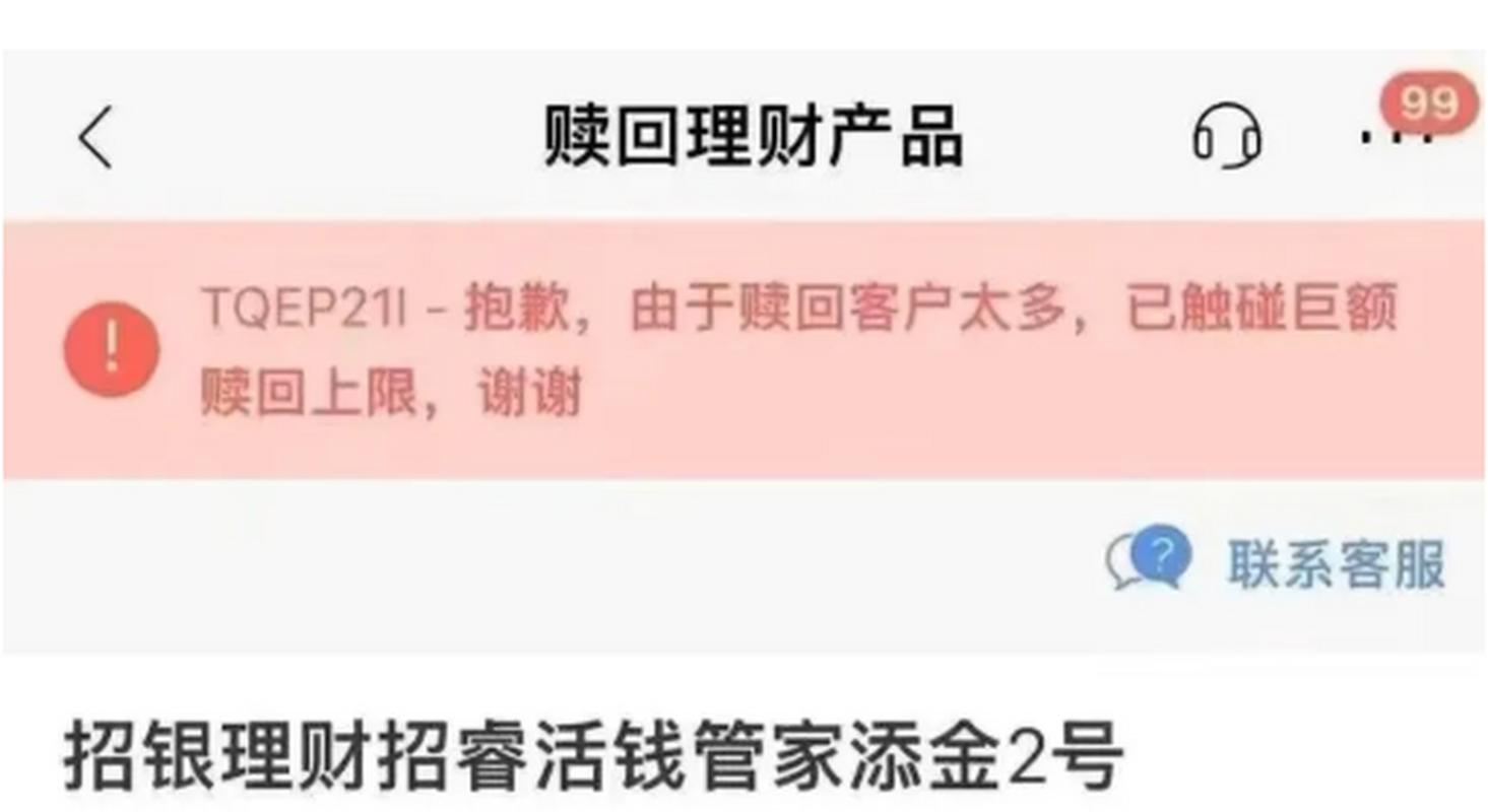 银行理财成习惯，低风险也可能亏本？代销季季开1号亏损截图刷屏