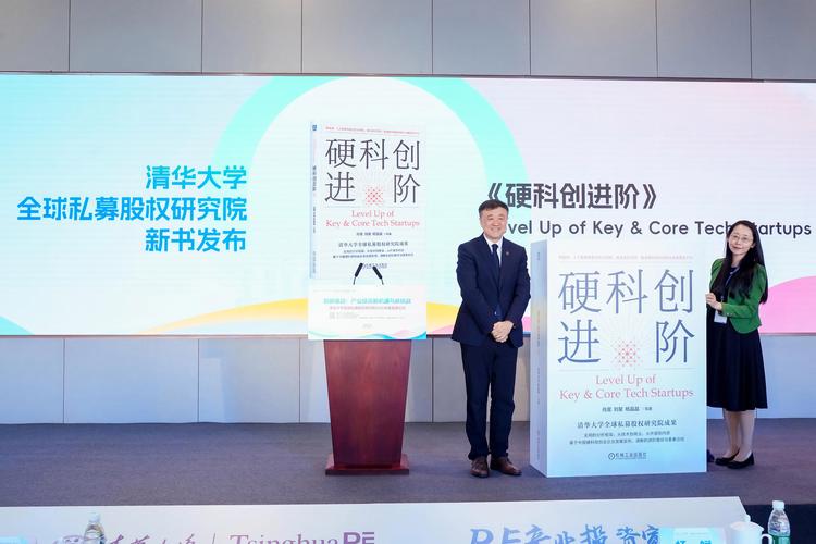 清华大学全球私募股权研究院_中国私募股权发展阶段_中美私募股权高峰论坛