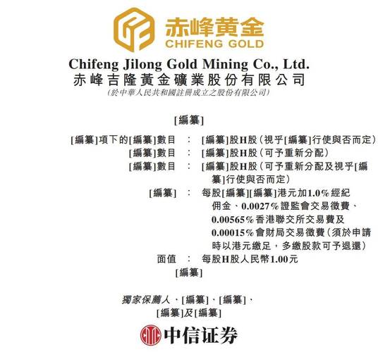 A+H黄金股国际化隐忧_赤峰黄金发行价是多少_赤峰黄金港股破发