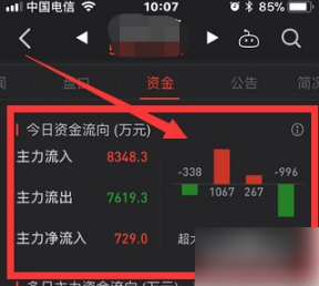 股票软件资金流向_自选股资金流向查询_如何看主力的资金流动