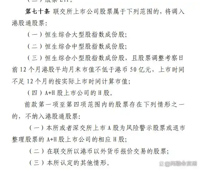 港股通开通条件详解_招商证券可以买港股吗_港股通沪深通交易规则