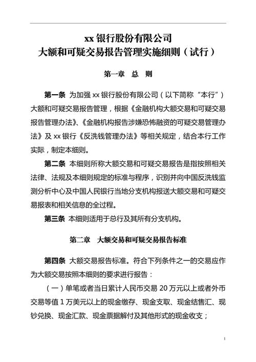 中国人民银行修订金融机构大额交易和可疑交易报告管理办法并发布，7月1日起施行