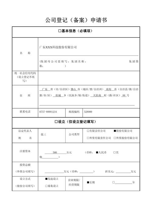 公司备案登记表怎么填写？这些要点你必须知道
