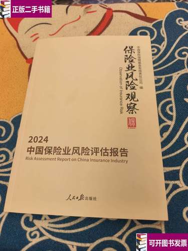 中国保险风险分析_中国保险业风险评估报告2023_保险业投资风险分析
